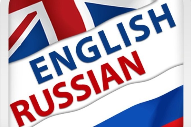 Профессиональный перевод с английского на русский и наоборот