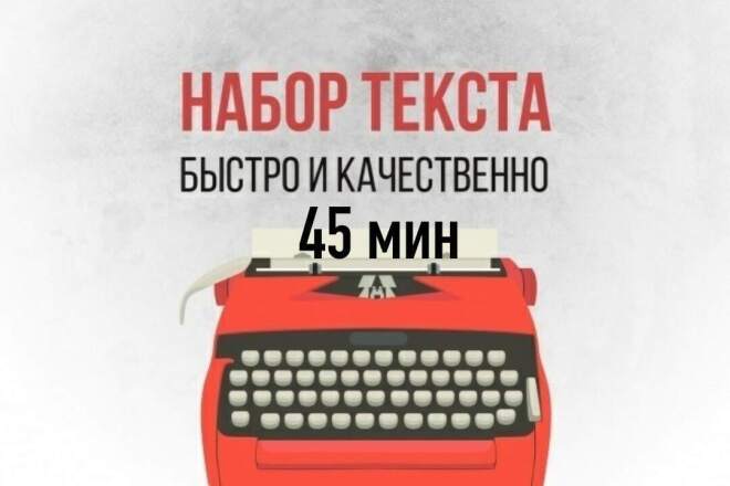 Быстрый набор текста