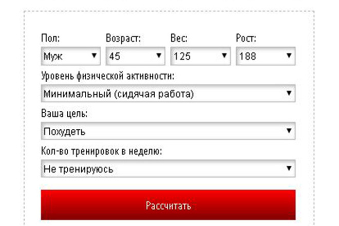 Калькулятор расхода калорий человека за сутки для фитнес сайта