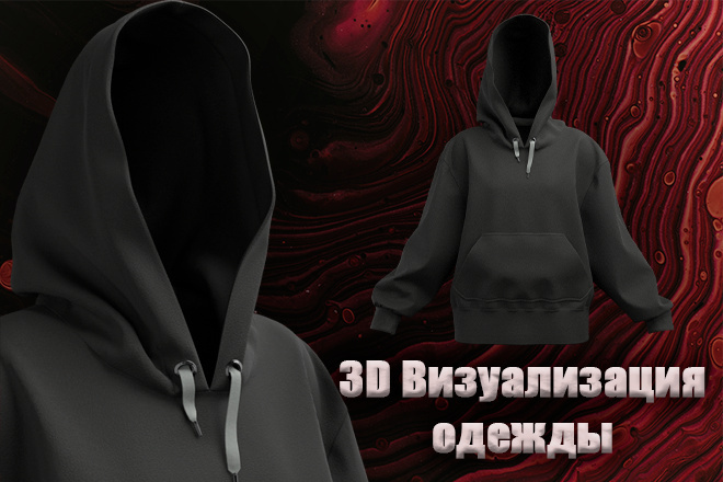 3D Визуализация одежды