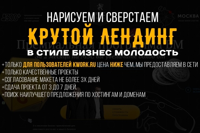 Создаю дизайн лендингов высокого уровня