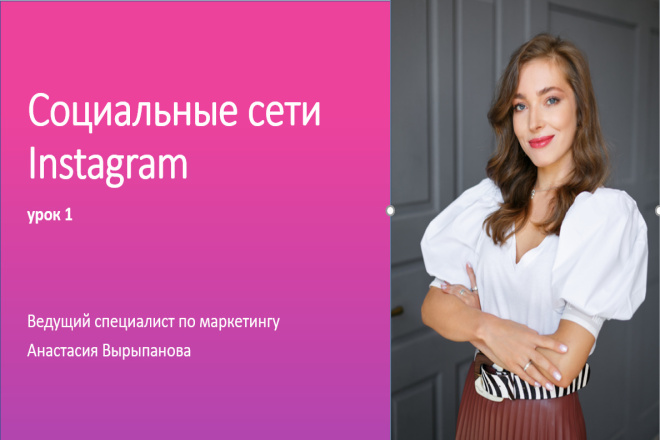 Персональная консультация по Instagram