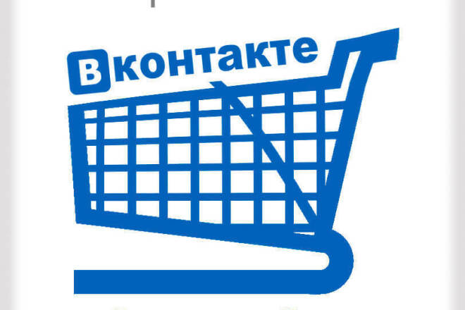 Интернет-магазин ВКонтакте 2021
