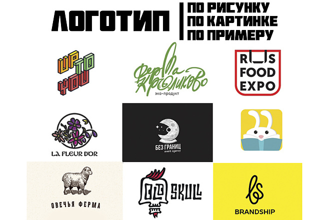 Логотип по рисунку, картинке или примеру