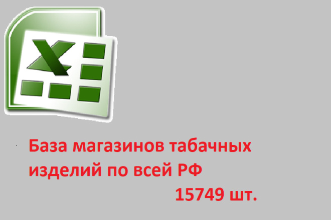 База магазинов табачных изделий по всей РФ