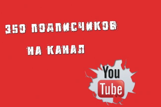 350 подписчиков на Youtube