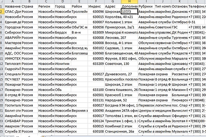Актуальная база компаний Новосибирска