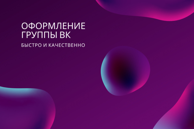 Оформление группы ВК