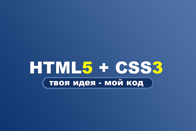 HTML + CSS по недорогой цене