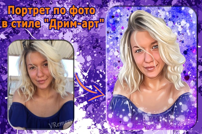 Портрет по фото в стиле Дрим-арт