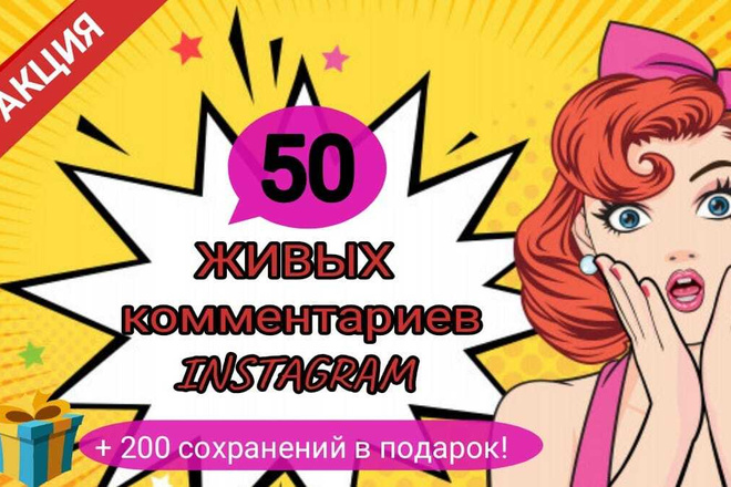 50 тематических комментариев Instagram от живых пользователей