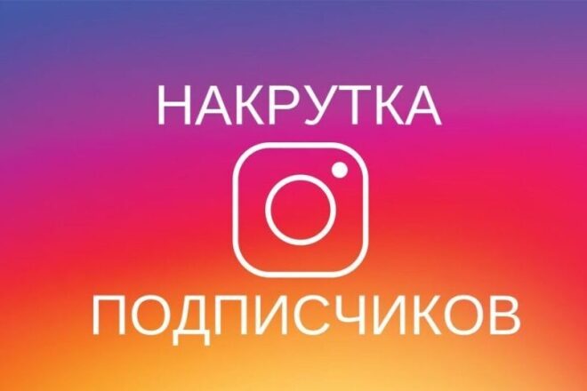 Продвижение аккаунтов в разных соцсетях