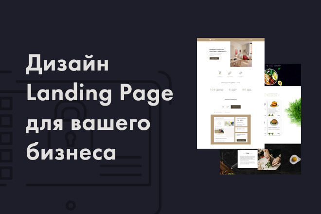 Дизайн Landing Page