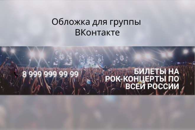 Обложка для группы ВКонтакте тема - рок