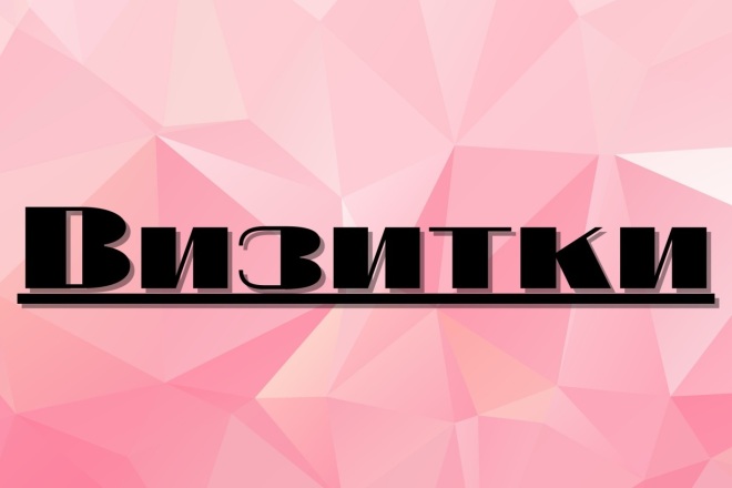 Сделаю визитку