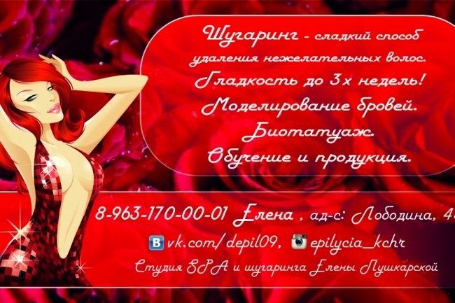 Создам макет
