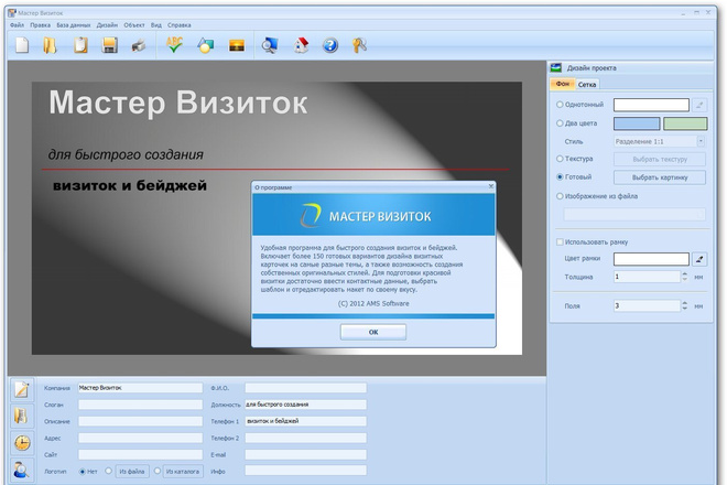 Программа Мастер Визиток 11.0 PRO