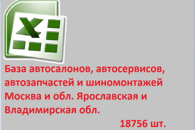 База автосалонов, автосервисов, автозапчастей и шиномонтажей