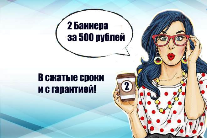 Баннеры любой тематики