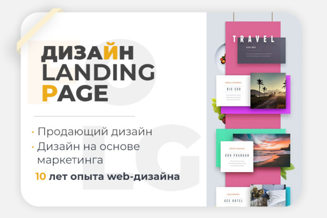 Сделаю дизайн Landing Page