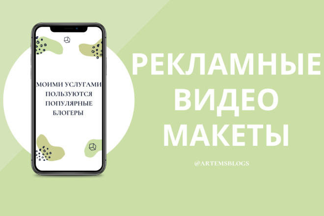 Создаю рекламные видео макеты