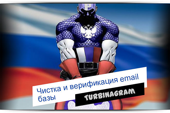 Чистка и валидация email базы