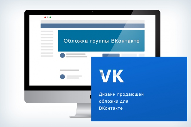 Сделаю дизайн обложки для группы ВКонтакте