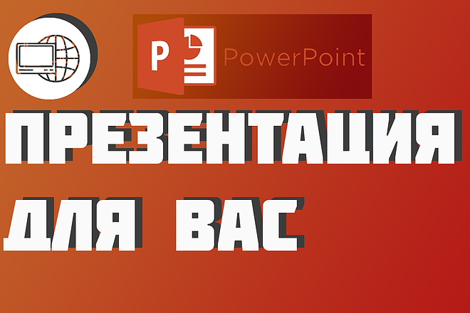 Презентация на любую тему