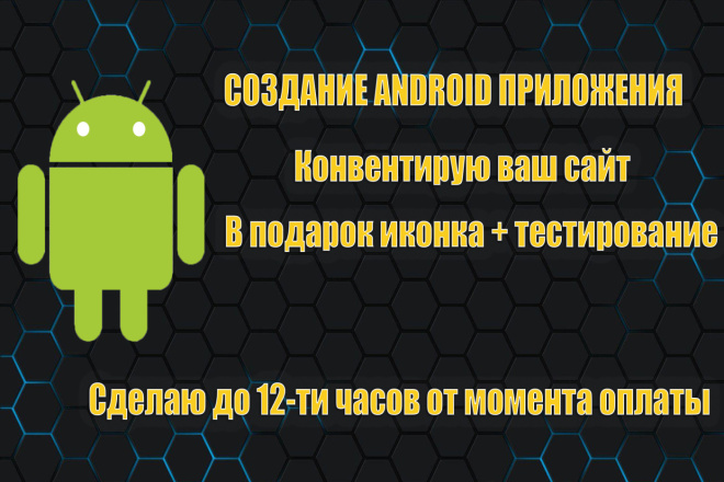 Android Приложение до 12 часов