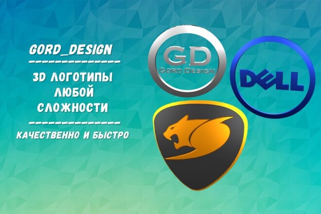 Создание 3D логотипов