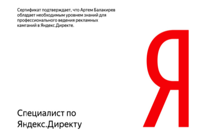 Настрою контекстную рекламу в Гугл или Яндекс за 5к до 1008 Спешите