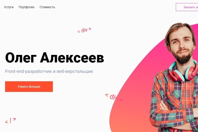 Разработка лендинга
