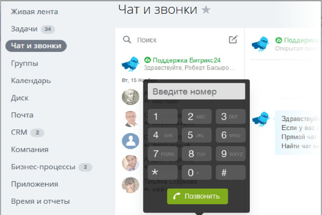 Помощь в битрикс 24