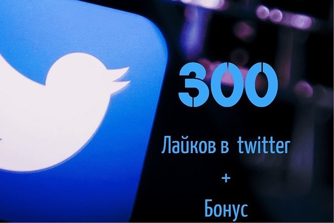 Лайки на посты в twitter живых людей