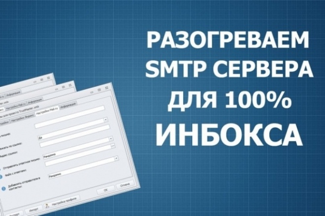 Софт, для разогрева собственных smtp серверов для email рассылки