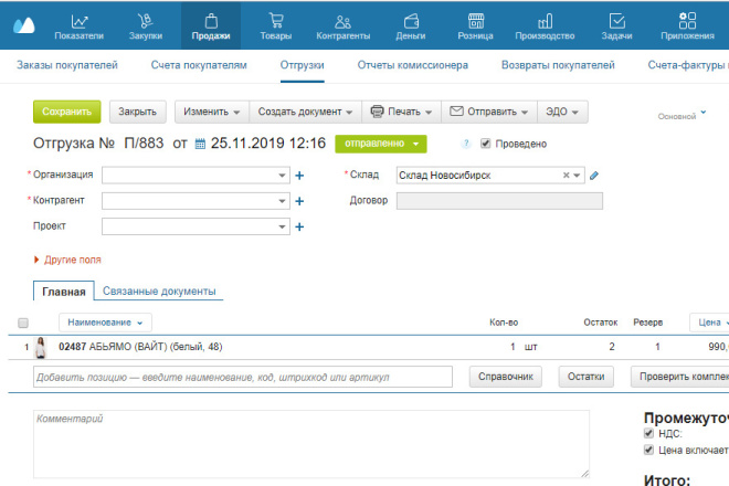 Сделаю моментальную интеграцию остатков из CRM в интернет магазин
