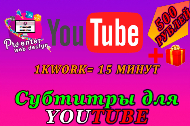 Субтитры для youtube - Subtitles for youtube