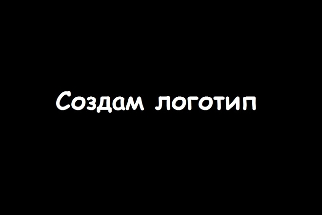 Создам логотип