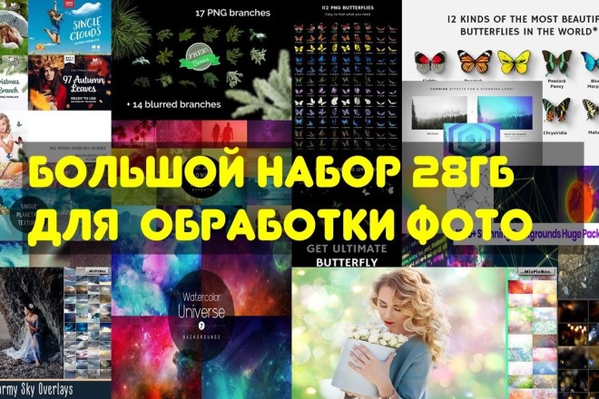 28 ГБ Photoshop наложений, всевозможных эффектов и фильтров для фото
