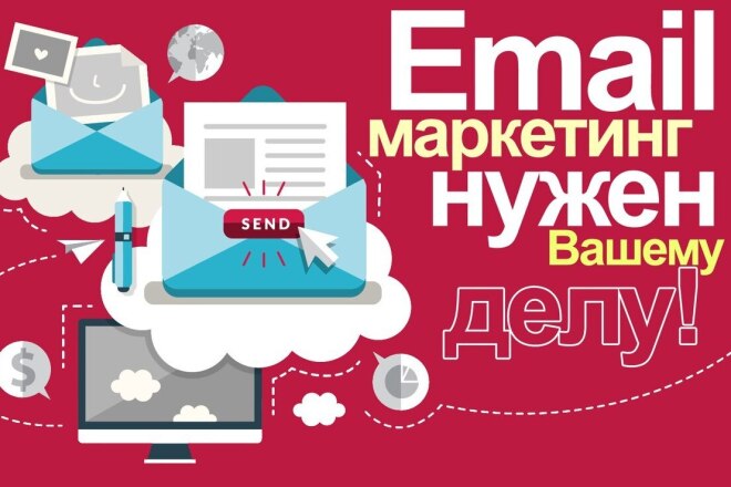 Создам email рассылку