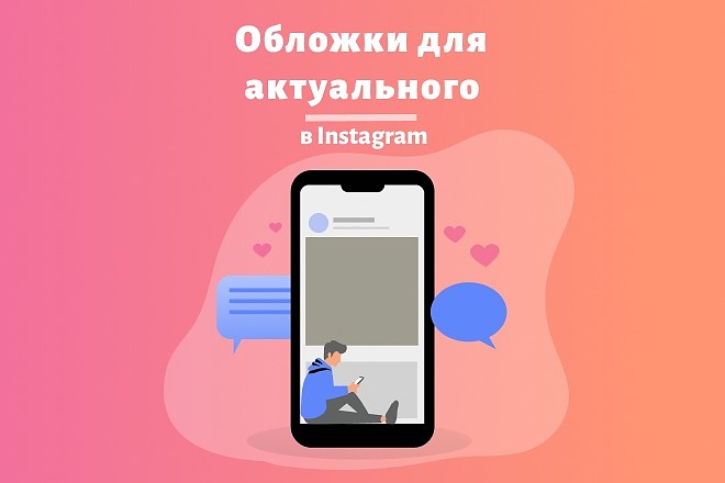 Обложки для актуального