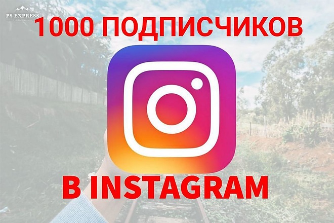 1000 Живых подписчиков в instagram