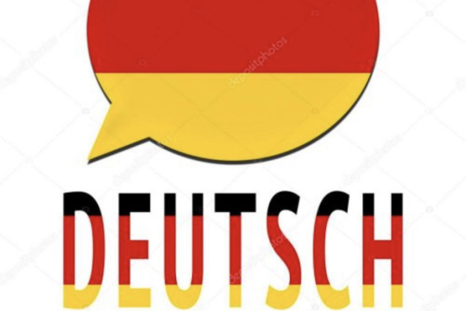 Письменный перевод с немецкого и на немецкий язык
