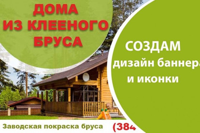 Создание баннера для сайта или соц. сетей