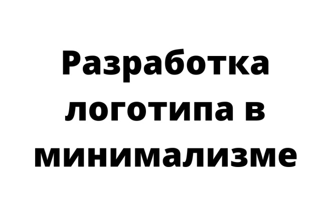 Разработаю логотип