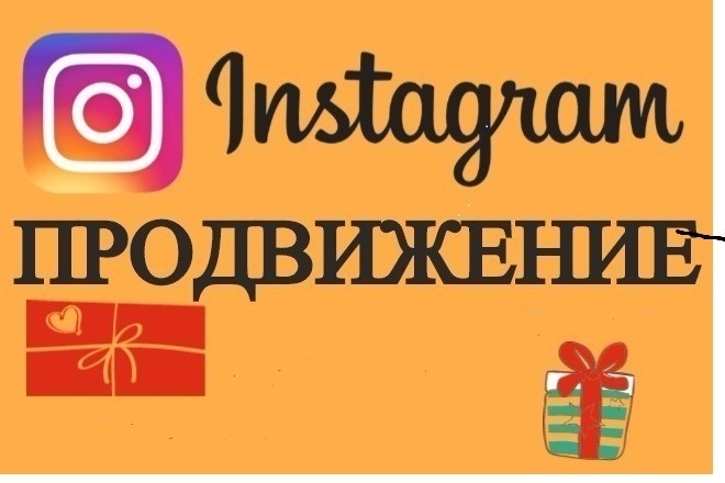1000 русскоязычных подписчиков в Ваш instagram с гарантией 30 дней