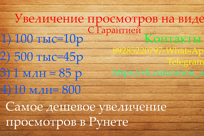 Очень быстрое увеличение просмотров