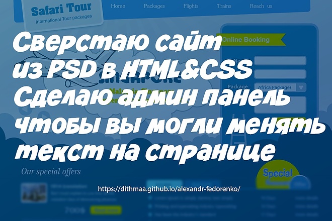 Сверстаю сайт из PSD в HTML и CSS. Сделаю админ панель