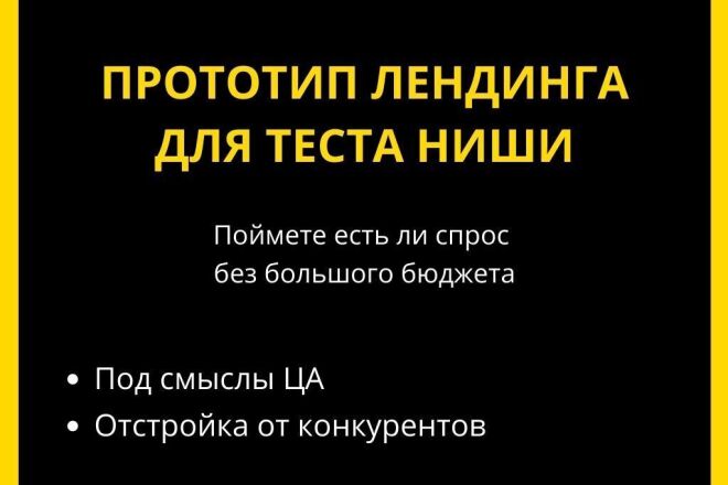 Прототип лендинга для теста ниши