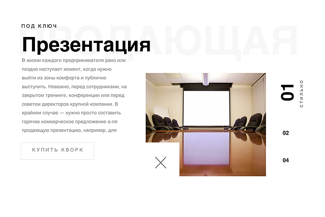 Продающая презентация ПОД КЛЮЧ